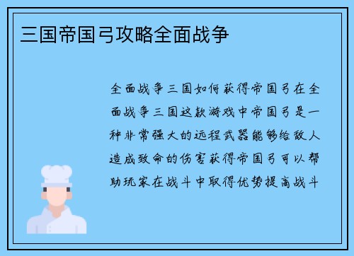 三国帝国弓攻略全面战争