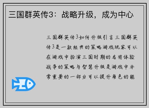 三国群英传3：战略升级，成为中心