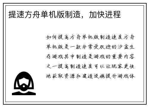 提速方舟单机版制造，加快进程