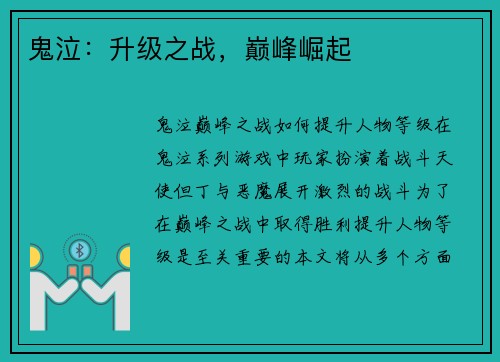 鬼泣：升级之战，巅峰崛起