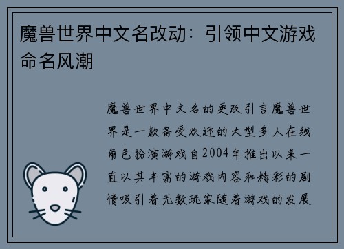 魔兽世界中文名改动：引领中文游戏命名风潮