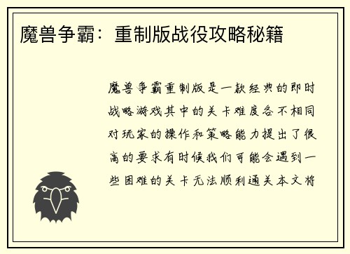 魔兽争霸：重制版战役攻略秘籍