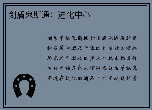 剑盾鬼斯通：进化中心
