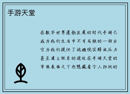 手游天堂