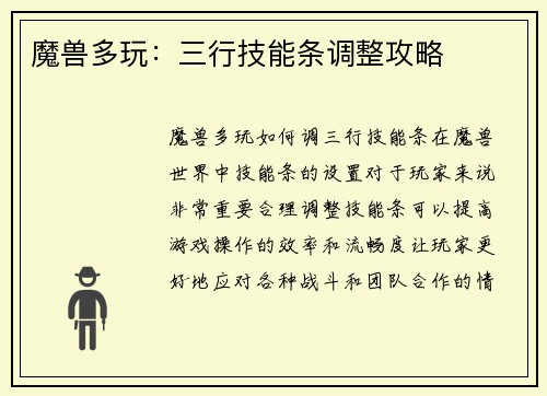 魔兽多玩：三行技能条调整攻略