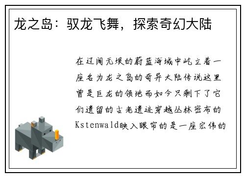 龙之岛：驭龙飞舞，探索奇幻大陆